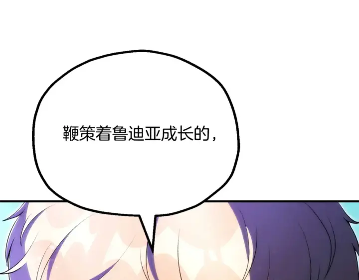 《法师家族的恶少小儿子》第122话 赌约图134