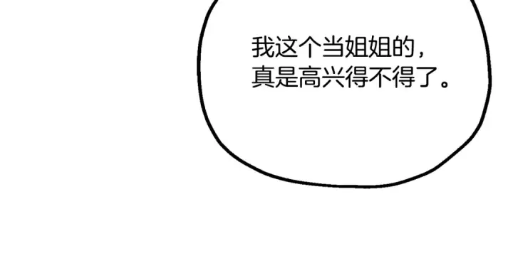 《法师家族的恶少小儿子》第122话 赌约图14
