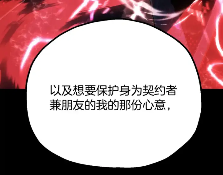 《法师家族的恶少小儿子》第122话 赌约图140