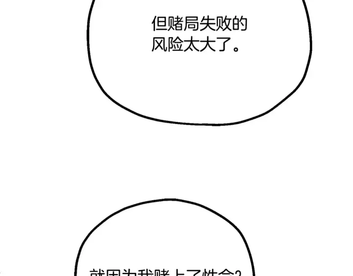 《法师家族的恶少小儿子》第122话 赌约图153