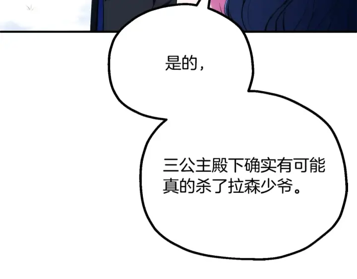 《法师家族的恶少小儿子》第122话 赌约图155