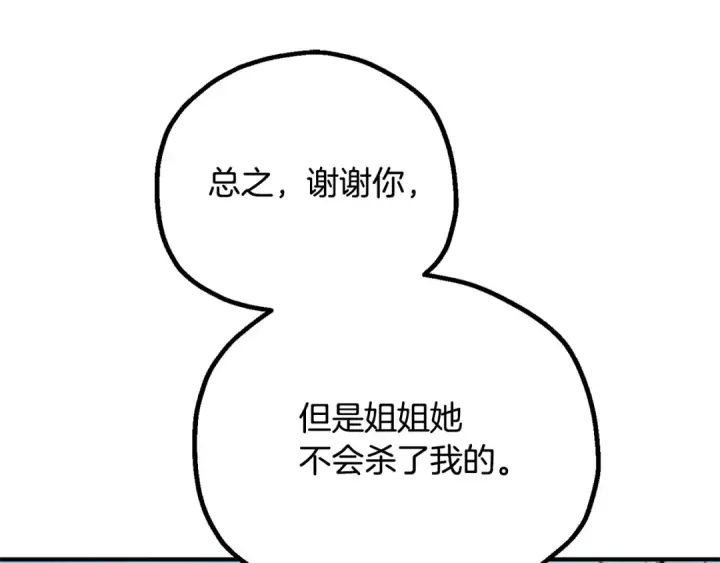 《法师家族的恶少小儿子》第122话 赌约图162