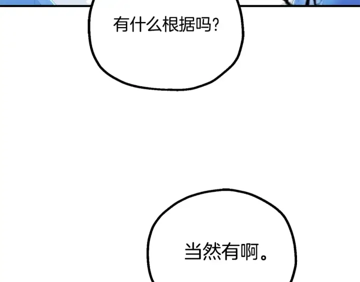 《法师家族的恶少小儿子》第122话 赌约图164