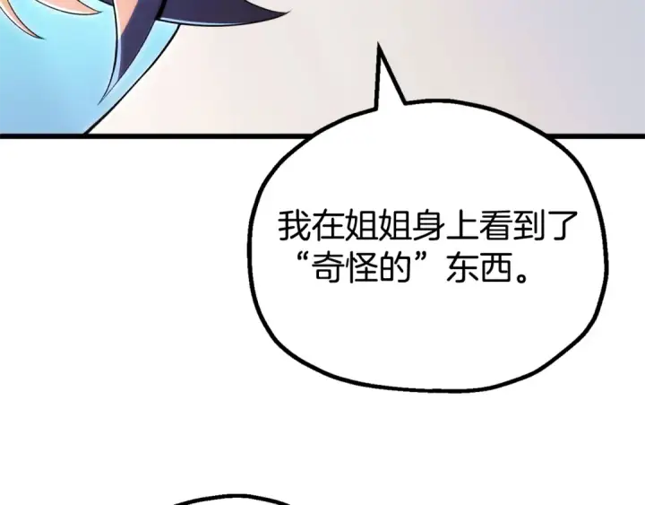 《法师家族的恶少小儿子》第122话 赌约图174