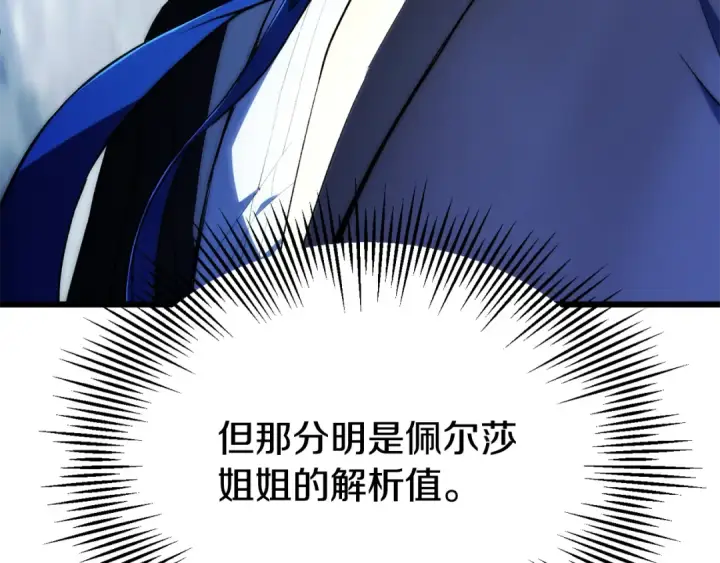 《法师家族的恶少小儿子》第122话 赌约图180