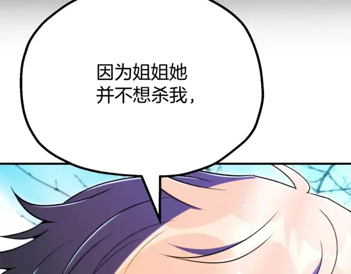 《法师家族的恶少小儿子》第122话 赌约图210