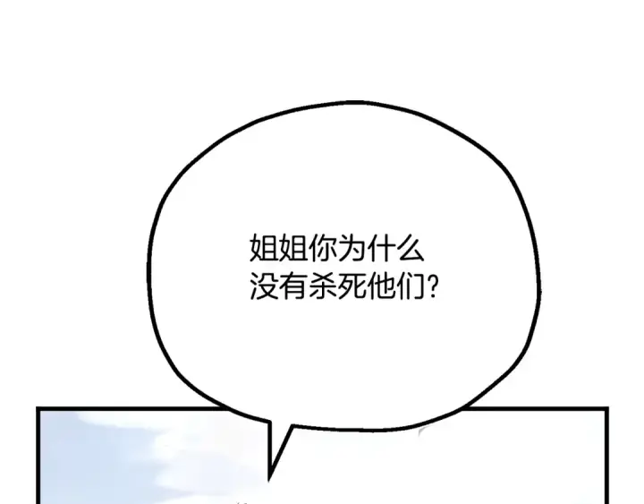 《法师家族的恶少小儿子》第122话 赌约图46