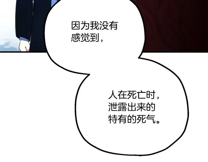 《法师家族的恶少小儿子》第122话 赌约图55
