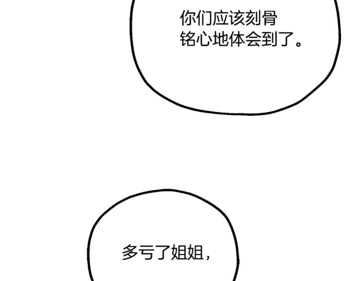 《法师家族的恶少小儿子》第122话 赌约图7