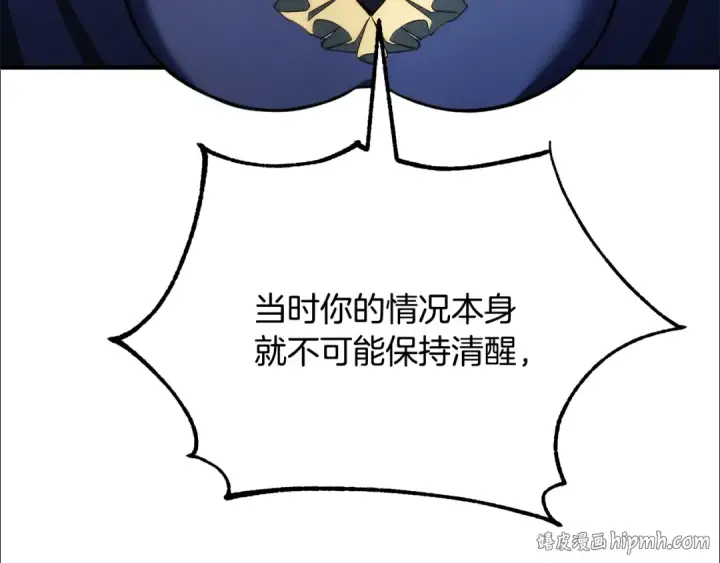 《法师家族的恶少小儿子》第122话 赌约图72