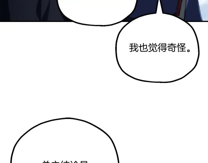 《法师家族的恶少小儿子》第122话 赌约图87