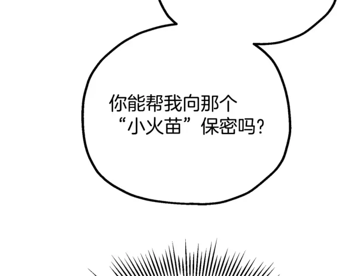 《法师家族的恶少小儿子》第122话 赌约图90