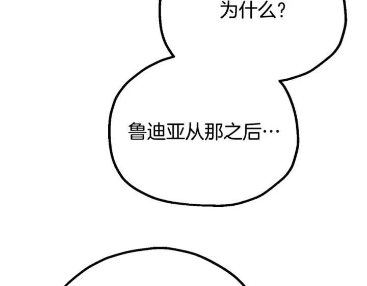 《法师家族的恶少小儿子》第122话 赌约图93