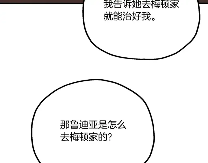 漫画《法师家族的恶少小儿子》第四季 第32话 活着却不让说第100张图