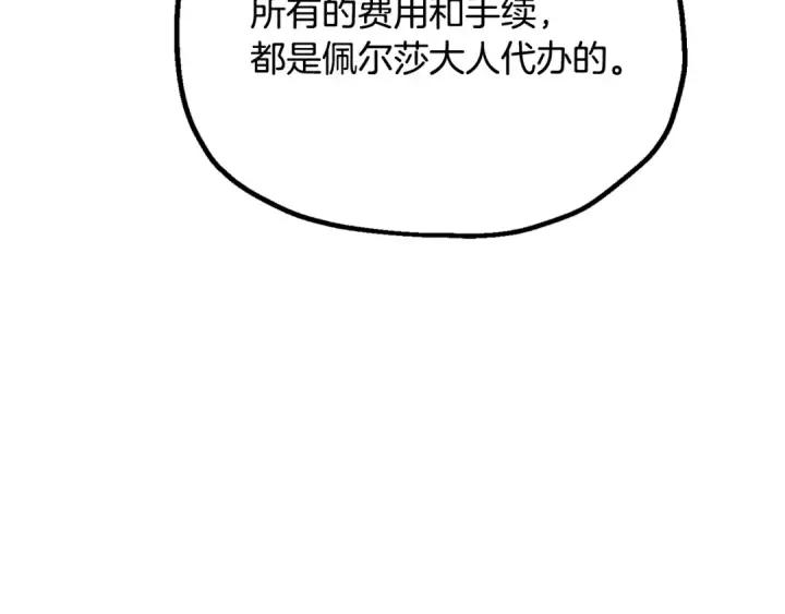漫画《法师家族的恶少小儿子》第四季 第32话 活着却不让说第103张图