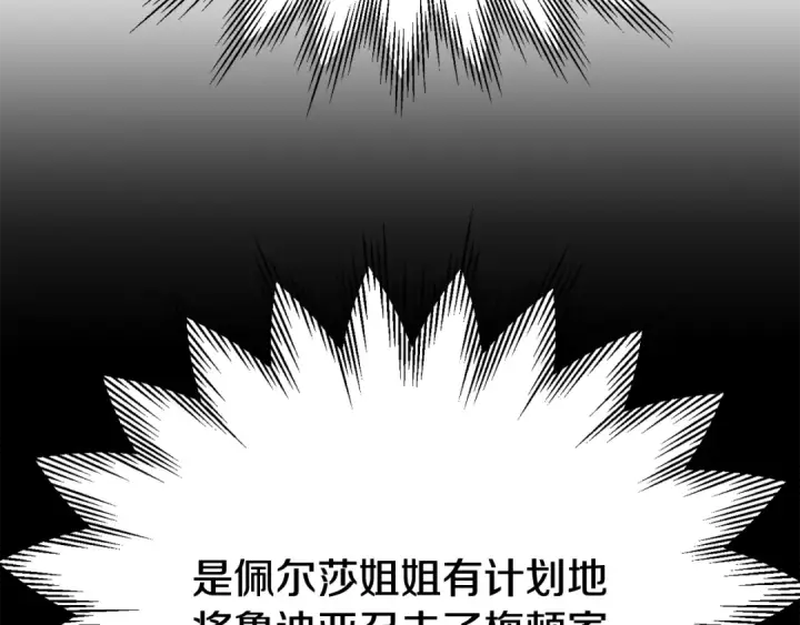 漫画《法师家族的恶少小儿子》第四季 第32话 活着却不让说第107张图