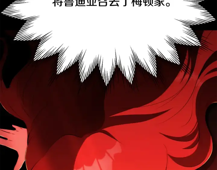 漫画《法师家族的恶少小儿子》第四季 第32话 活着却不让说第108张图