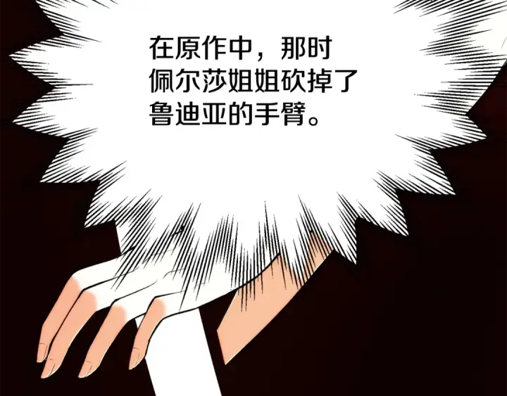 漫画《法师家族的恶少小儿子》第四季 第32话 活着却不让说第110张图