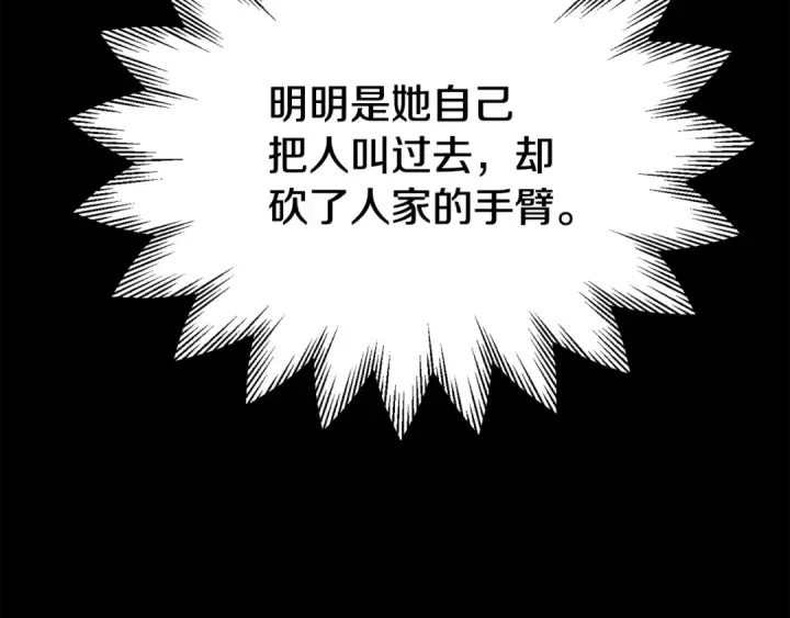 漫画《法师家族的恶少小儿子》第四季 第32话 活着却不让说第113张图