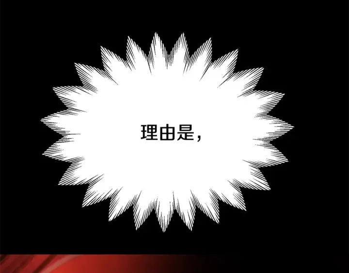 漫画《法师家族的恶少小儿子》第四季 第32话 活着却不让说第114张图