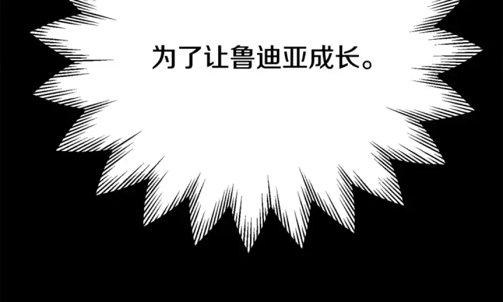 漫画《法师家族的恶少小儿子》第四季 第32话 活着却不让说第117张图