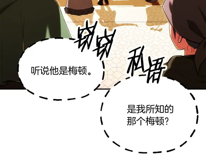 漫画《法师家族的恶少小儿子》第四季 第32话 活着却不让说第12张图