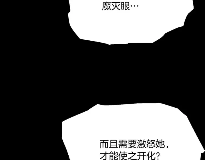 漫画《法师家族的恶少小儿子》第四季 第32话 活着却不让说第134张图