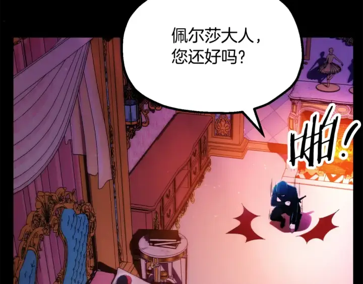 漫画《法师家族的恶少小儿子》第四季 第32话 活着却不让说第137张图