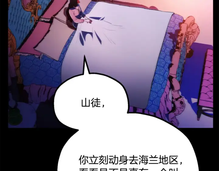 漫画《法师家族的恶少小儿子》第四季 第32话 活着却不让说第138张图