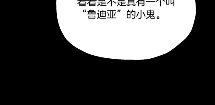 漫画《法师家族的恶少小儿子》第四季 第32话 活着却不让说第139张图