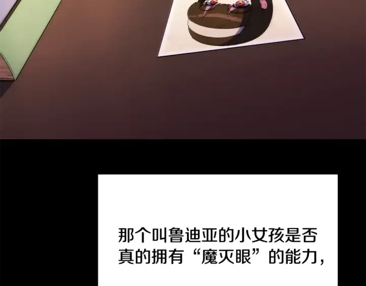 漫画《法师家族的恶少小儿子》第四季 第32话 活着却不让说第149张图