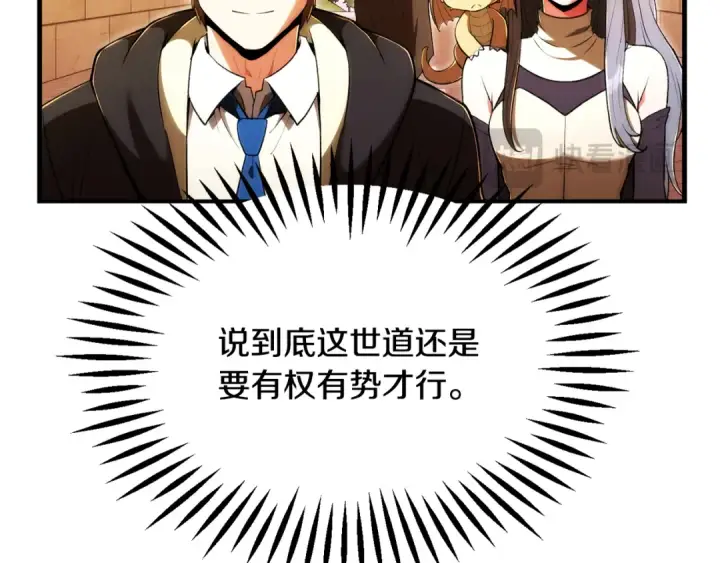漫画《法师家族的恶少小儿子》第四季 第32话 活着却不让说第15张图
