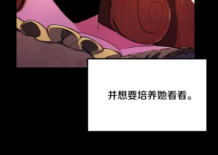 漫画《法师家族的恶少小儿子》第四季 第32话 活着却不让说第153张图