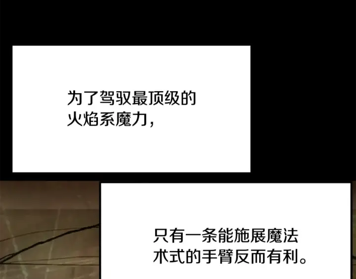 漫画《法师家族的恶少小儿子》第四季 第32话 活着却不让说第154张图