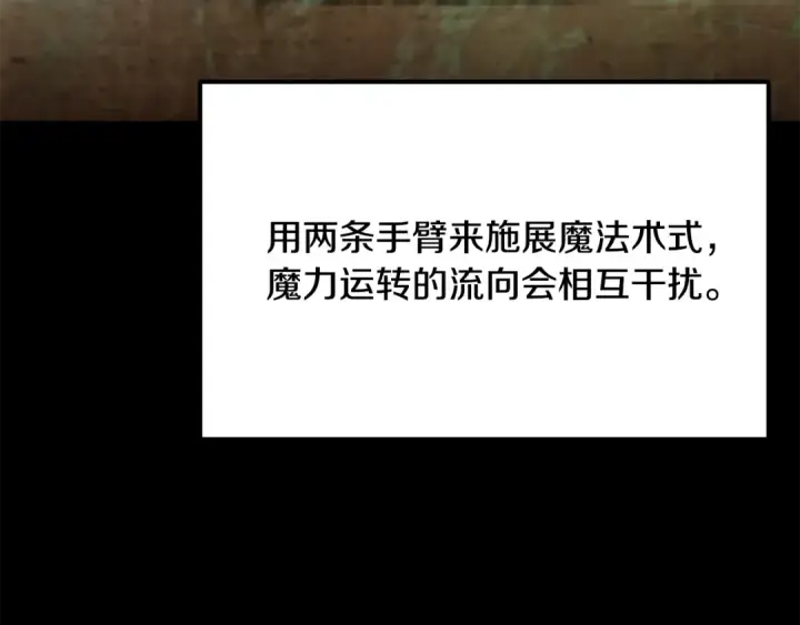 漫画《法师家族的恶少小儿子》第四季 第32话 活着却不让说第157张图