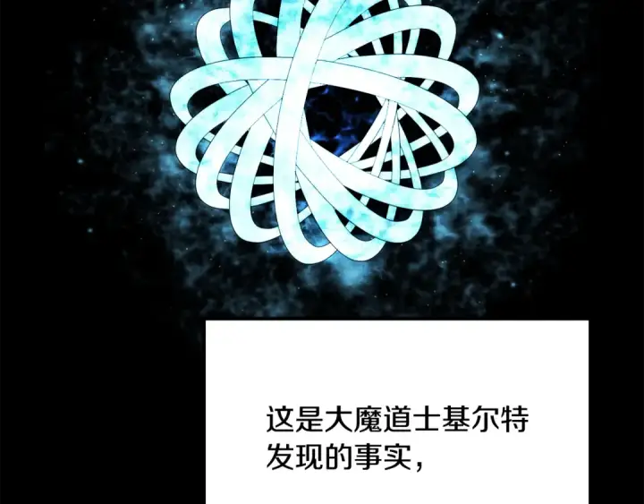 漫画《法师家族的恶少小儿子》第四季 第32话 活着却不让说第159张图