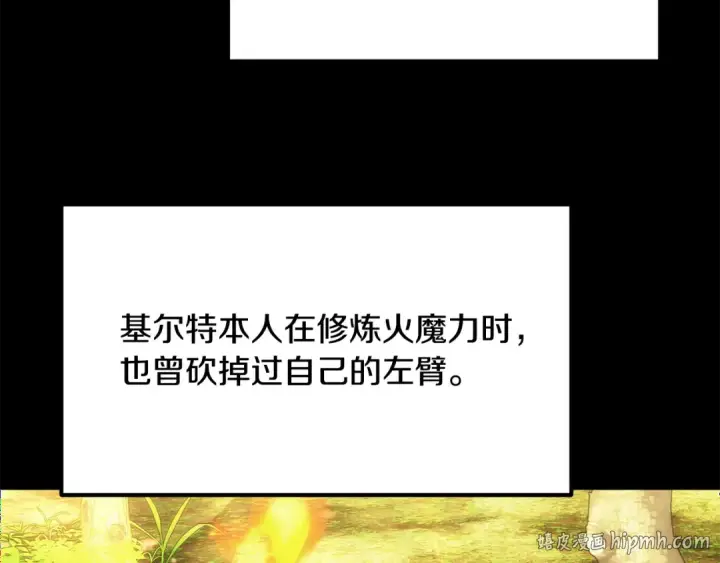 漫画《法师家族的恶少小儿子》第四季 第32话 活着却不让说第160张图
