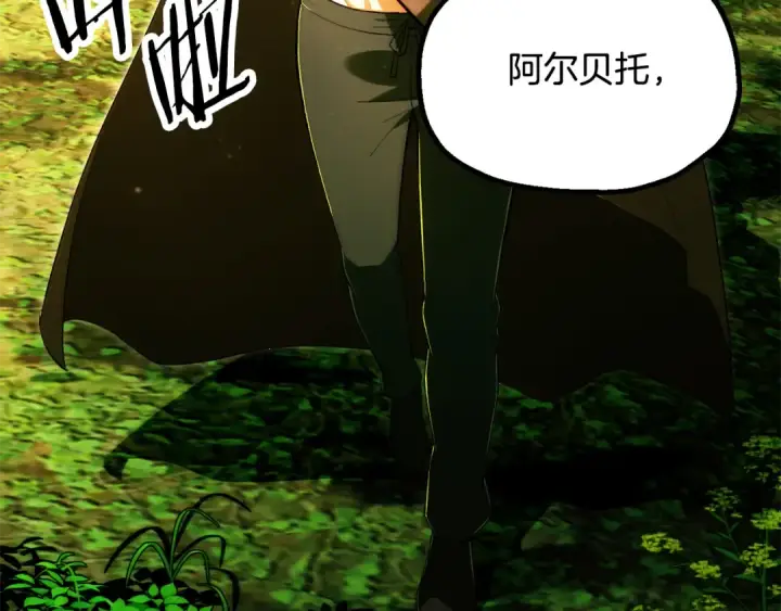 漫画《法师家族的恶少小儿子》第四季 第32话 活着却不让说第162张图