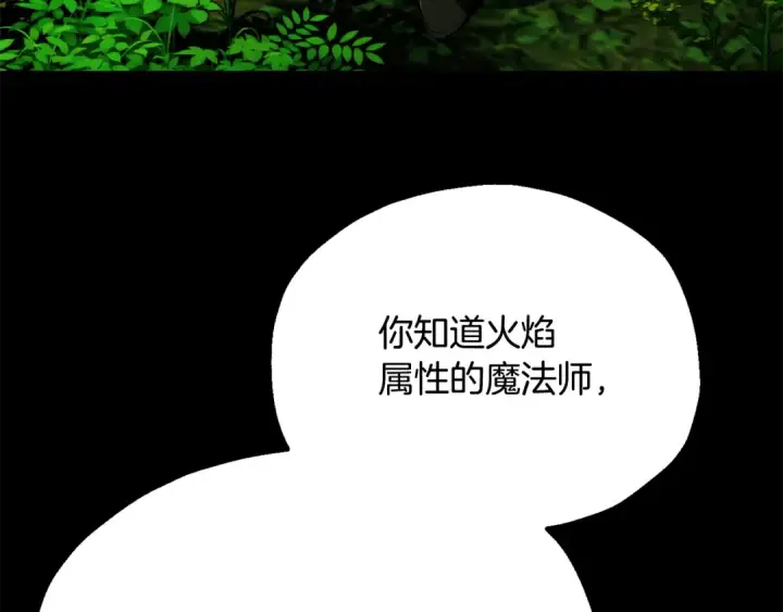 漫画《法师家族的恶少小儿子》第四季 第32话 活着却不让说第163张图