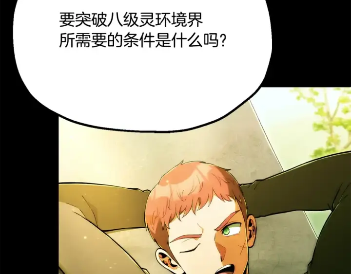 漫画《法师家族的恶少小儿子》第四季 第32话 活着却不让说第164张图