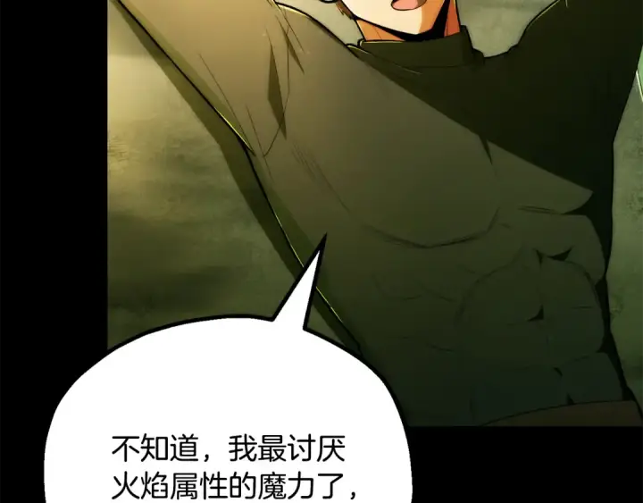 漫画《法师家族的恶少小儿子》第四季 第32话 活着却不让说第165张图