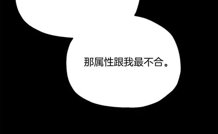 漫画《法师家族的恶少小儿子》第四季 第32话 活着却不让说第166张图