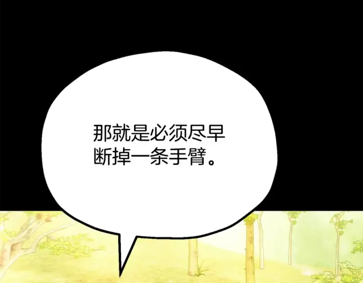 漫画《法师家族的恶少小儿子》第四季 第32话 活着却不让说第167张图