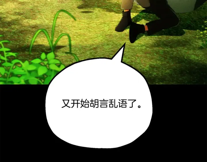 漫画《法师家族的恶少小儿子》第四季 第32话 活着却不让说第169张图