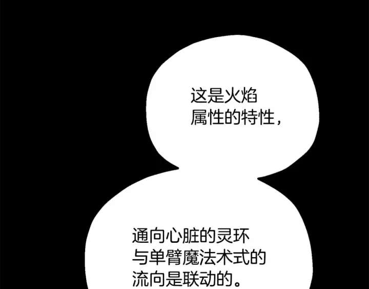 漫画《法师家族的恶少小儿子》第四季 第32话 活着却不让说第170张图
