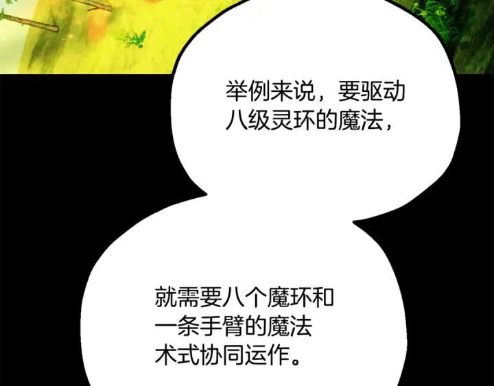 漫画《法师家族的恶少小儿子》第四季 第32话 活着却不让说第173张图