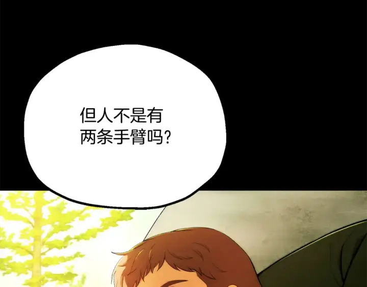 漫画《法师家族的恶少小儿子》第四季 第32话 活着却不让说第175张图