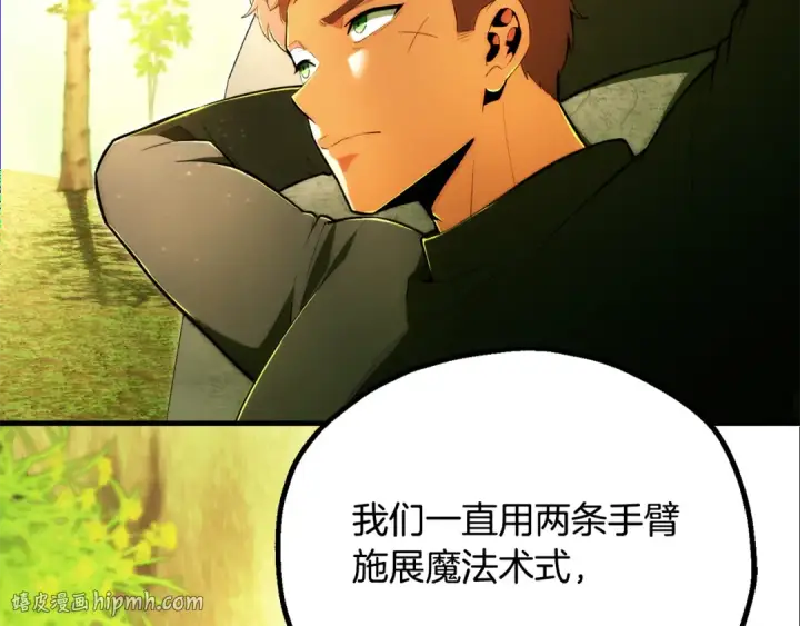 漫画《法师家族的恶少小儿子》第四季 第32话 活着却不让说第176张图
