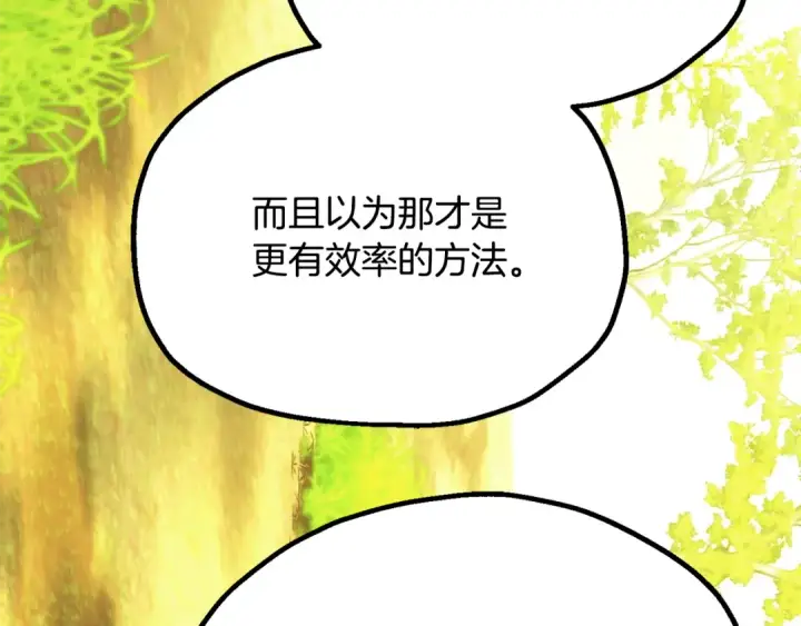 漫画《法师家族的恶少小儿子》第四季 第32话 活着却不让说第177张图