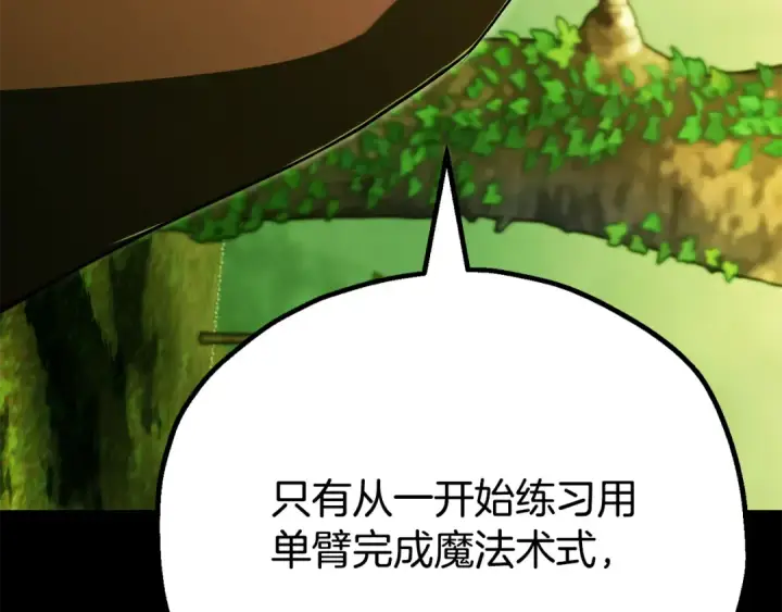 漫画《法师家族的恶少小儿子》第四季 第32话 活着却不让说第181张图
